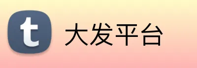 大发平台 logo